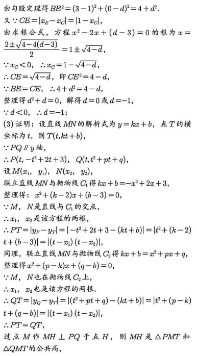 2027中考数学压轴题 每日一题 第6题-第4张图片-四季读书网