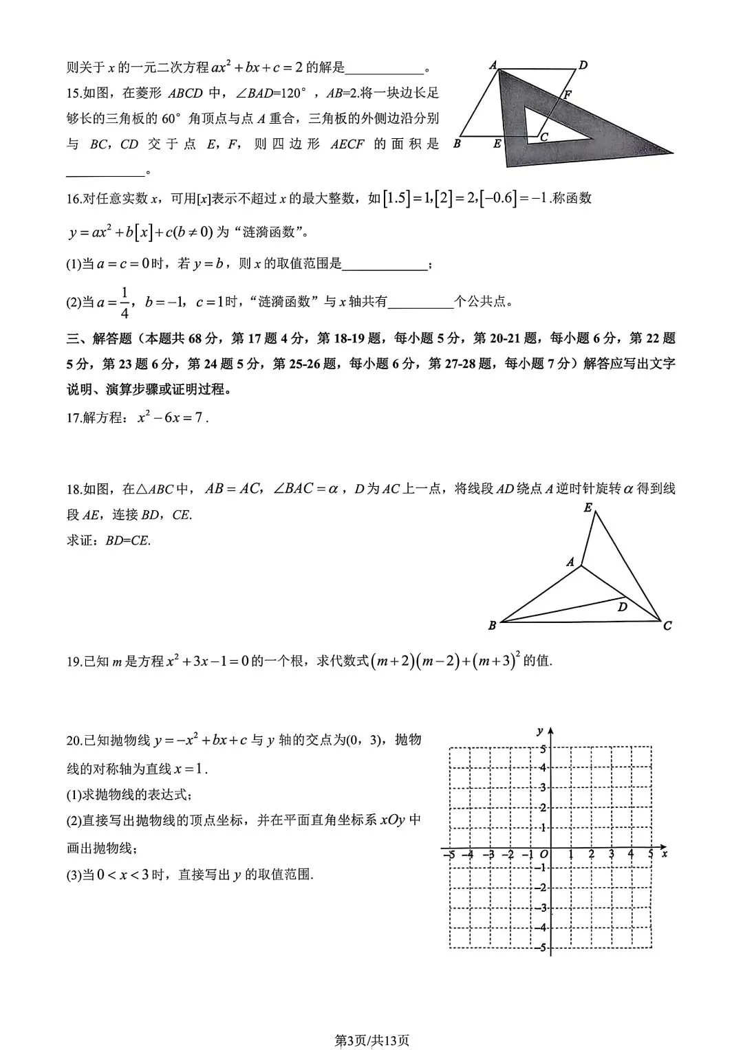 25-26学年海淀区初三上期中数学真题|含完整答案,北京初三必刷-第3张图片-四季读书网