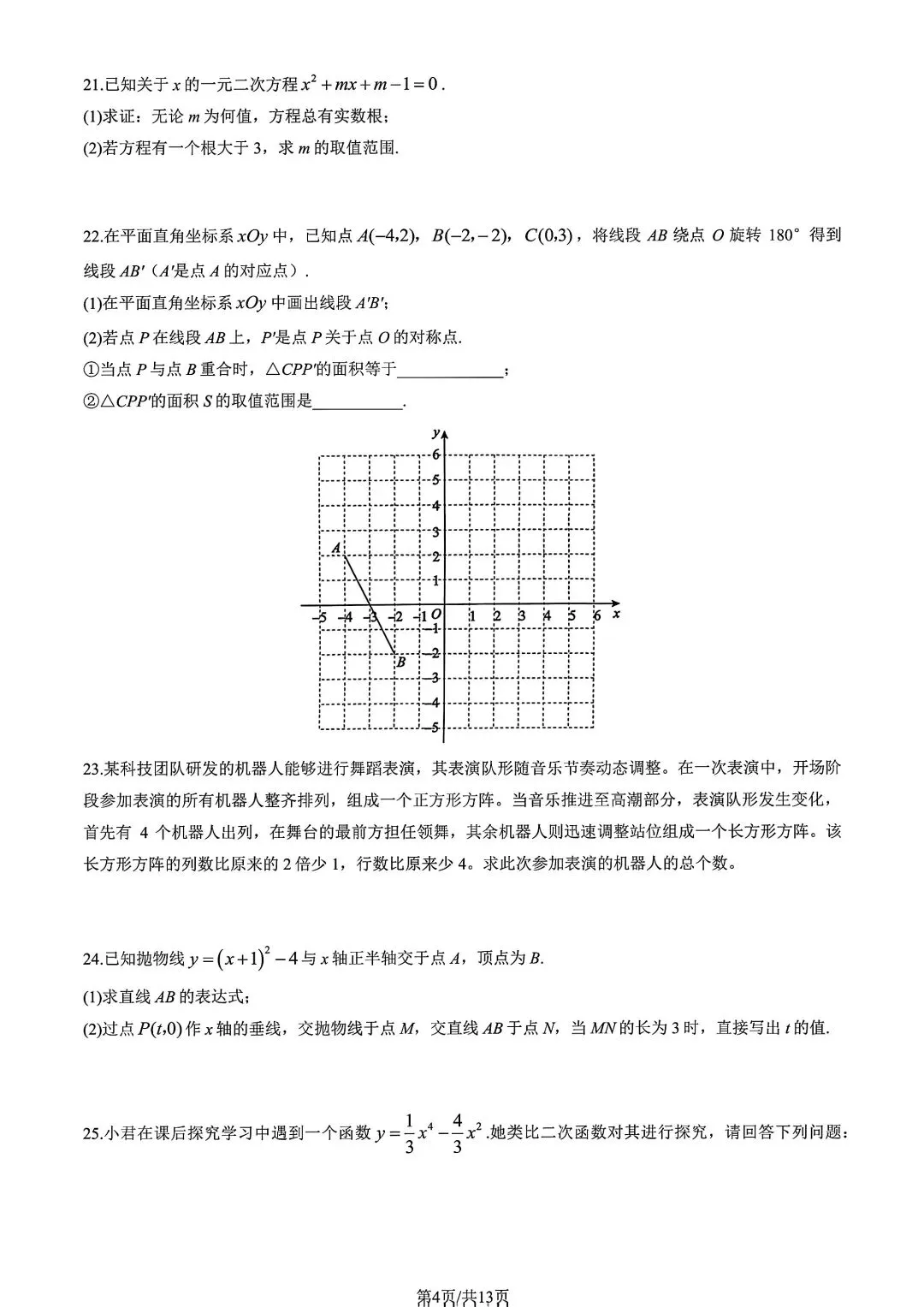 25-26学年海淀区初三上期中数学真题|含完整答案,北京初三必刷-第4张图片-四季读书网