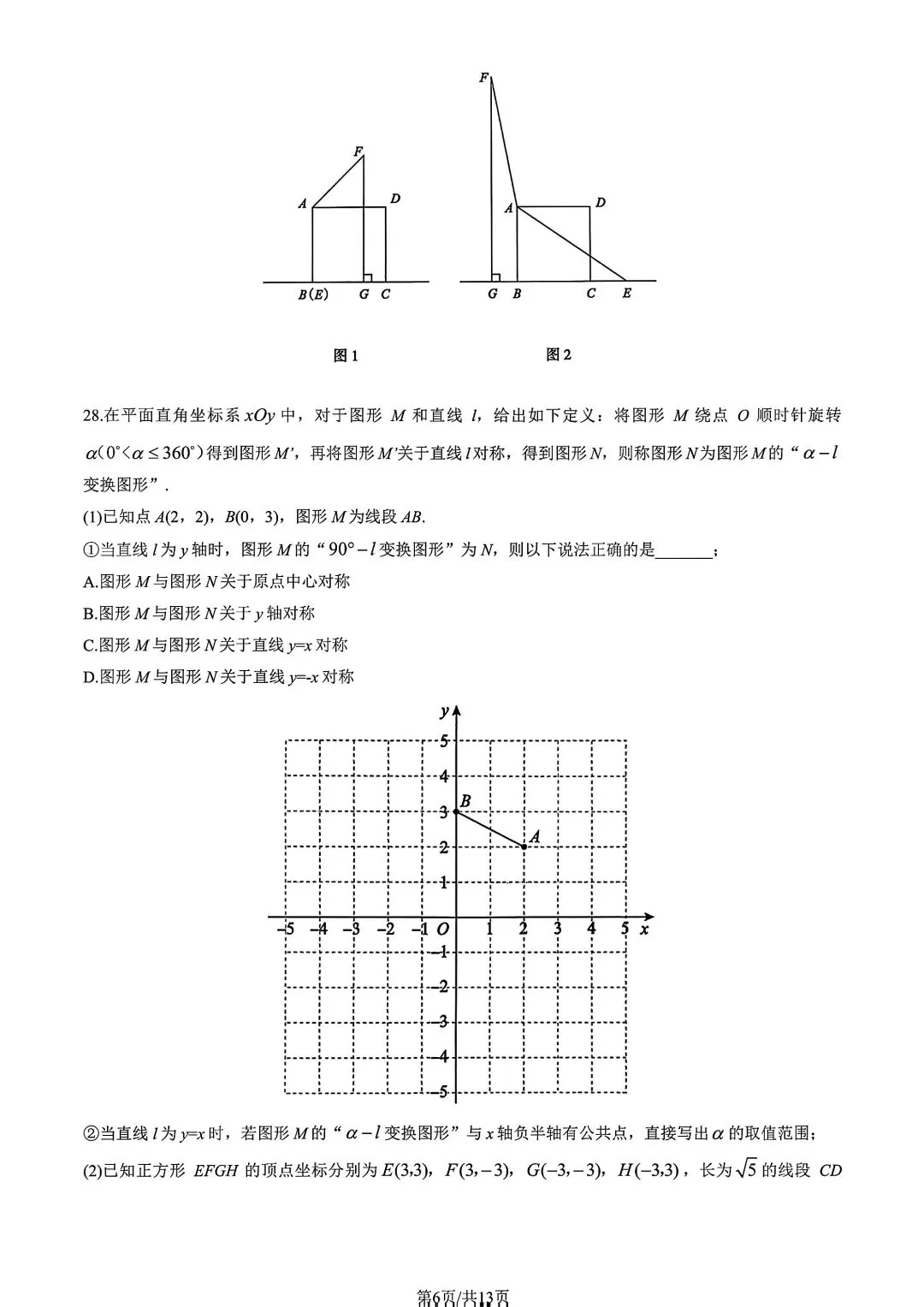 25-26学年海淀区初三上期中数学真题|含完整答案,北京初三必刷-第6张图片-四季读书网