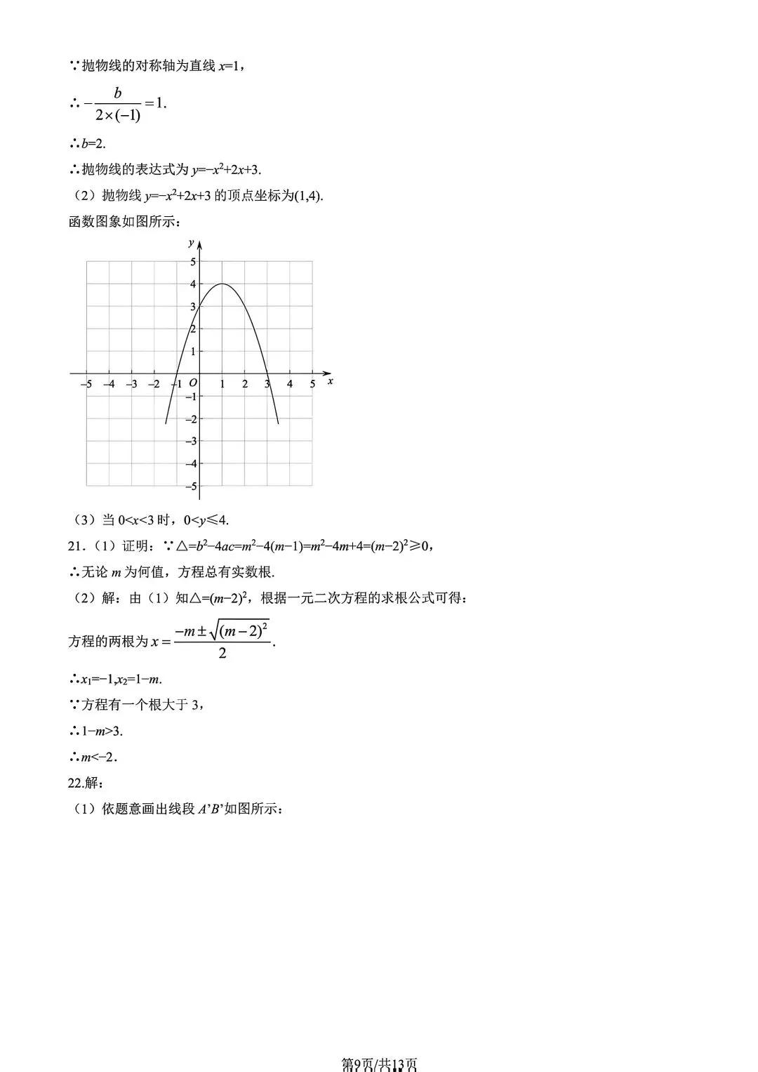 25-26学年海淀区初三上期中数学真题|含完整答案,北京初三必刷-第9张图片-四季读书网