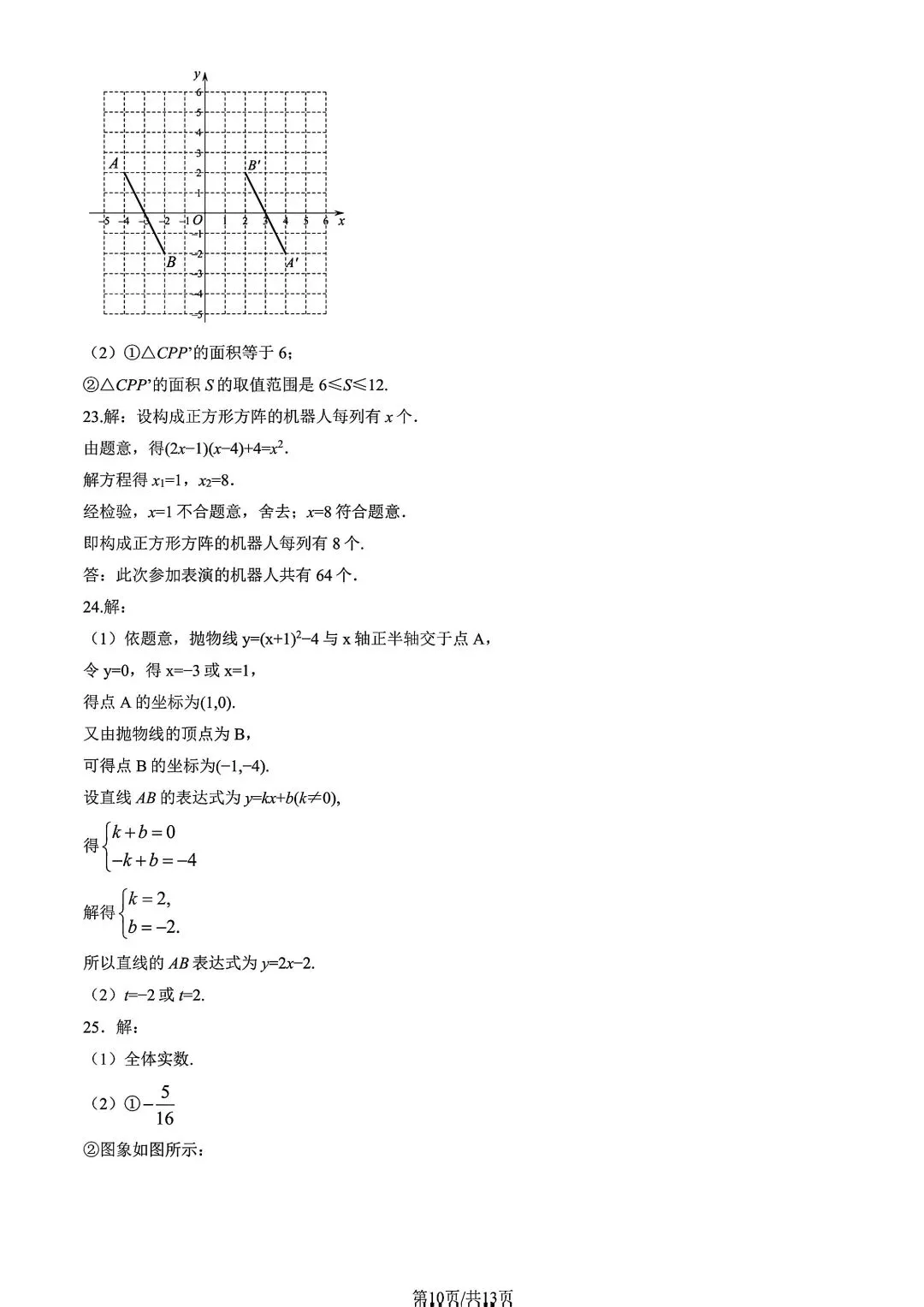 25-26学年海淀区初三上期中数学真题|含完整答案,北京初三必刷-第10张图片-四季读书网