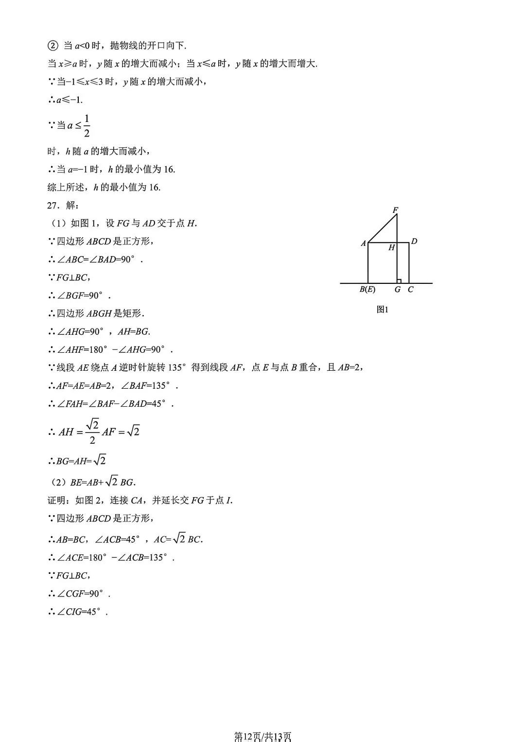 25-26学年海淀区初三上期中数学真题|含完整答案,北京初三必刷-第12张图片-四季读书网