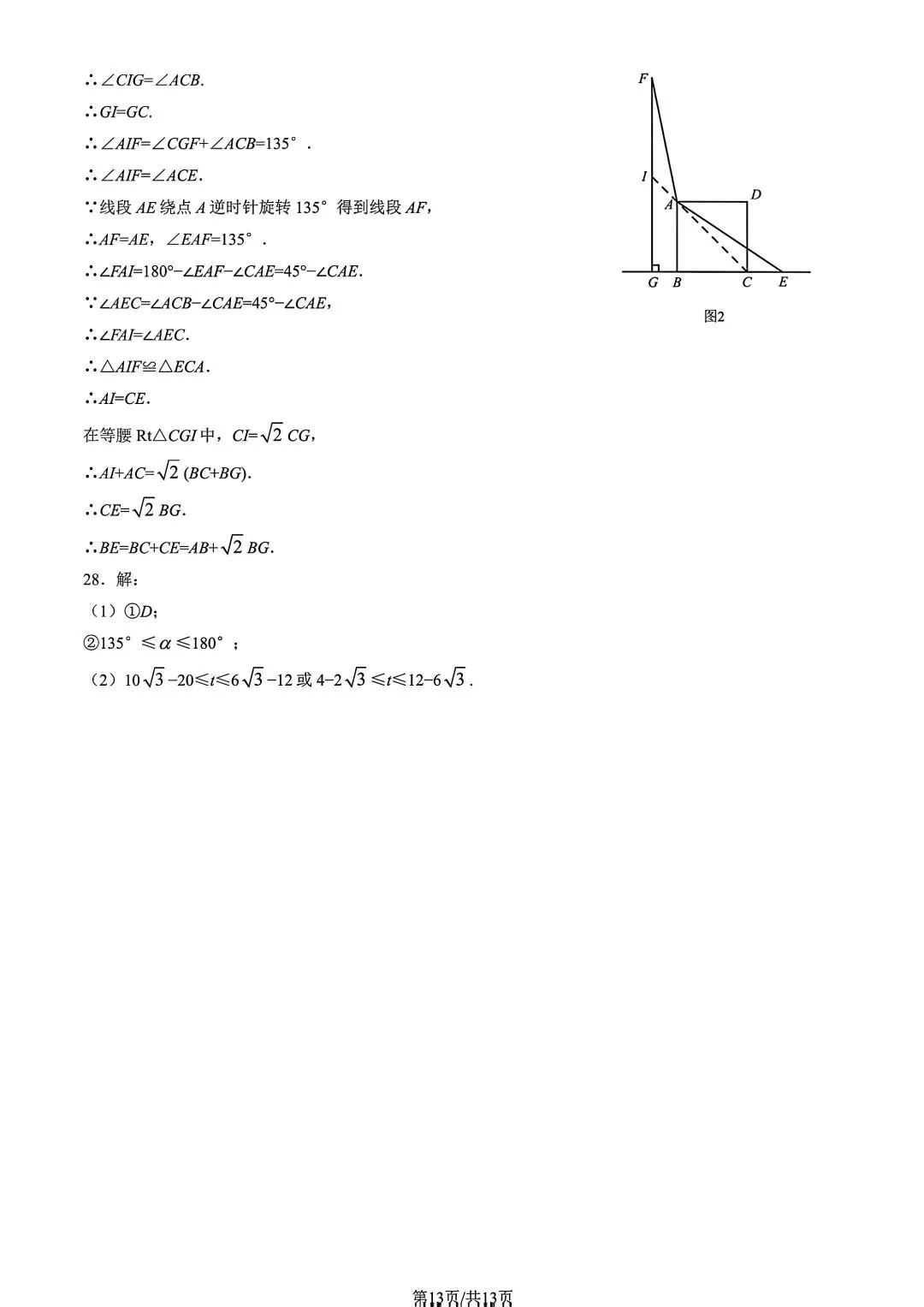 25-26学年海淀区初三上期中数学真题|含完整答案,北京初三必刷-第13张图片-四季读书网