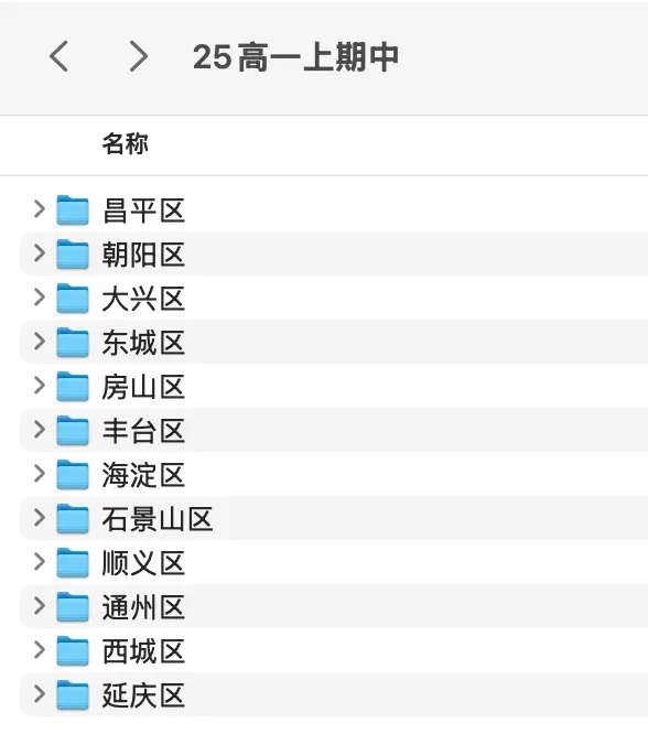 高一上期中备考|北京12区58校期中真题,包含人大附中、清华附、北京四中、十一等-第1张图片-四季读书网 高一上期中备考|北京12区58校期中真题,包含人大附中、清华附、北京四中、十一等-第1张图片-四季读书网