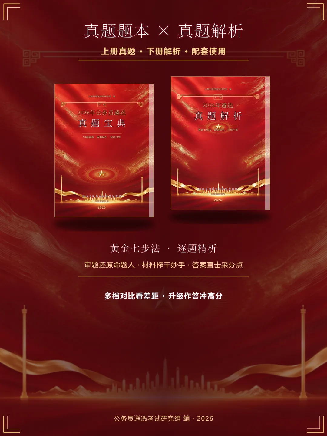 全网唯一·高度还原真题题本|2026遴选真题宝典+真题解析,把考场原卷和采分点一起给你-第2张图片-四季读书网 全网唯一·高度还原真题题本|2026遴选真题宝典+真题解析,把考场原卷和采分点一起给你-第2张图片-四季读书网