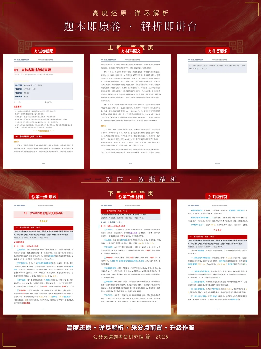 全网唯一·高度还原真题题本|2026遴选真题宝典+真题解析,把考场原卷和采分点一起给你-第3张图片-四季读书网 全网唯一·高度还原真题题本|2026遴选真题宝典+真题解析,把考场原卷和采分点一起给你-第3张图片-四季读书网