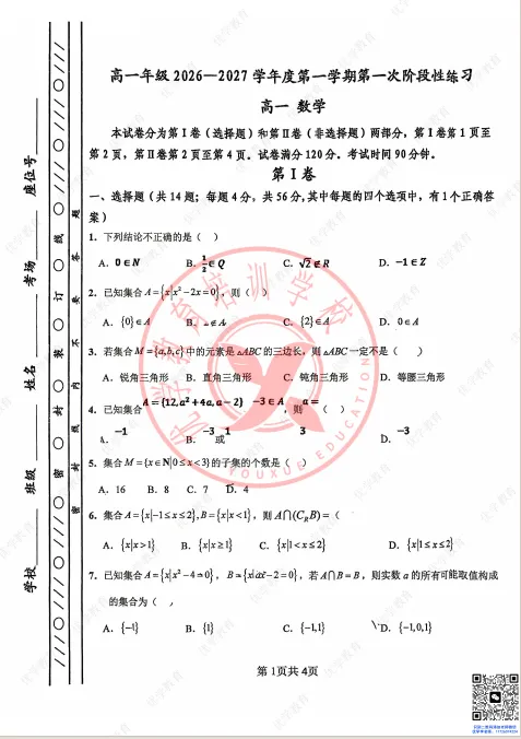 静海四中高一月考真题|语数英物化地历生八科齐发,最新首发-第6张图片-四季读书网 静海四中高一月考真题|语数英物化地历生八科齐发,最新首发-第6张图片-四季读书网