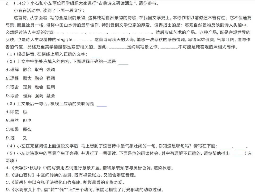重磅!27届上海新中考语文全新考法详解(附适配度最高的初三月考真题卷)-第1张图片-四季读书网 重磅!27届上海新中考语文全新考法详解(附适配度最高的初三月考真题卷)-第1张图片-四季读书网