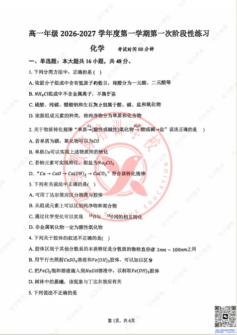 静海四中高一月考真题|语数英物化地历生八科齐发,最新首发-第7张图片-四季读书网 静海四中高一月考真题|语数英物化地历生八科齐发,最新首发-第7张图片-四季读书网