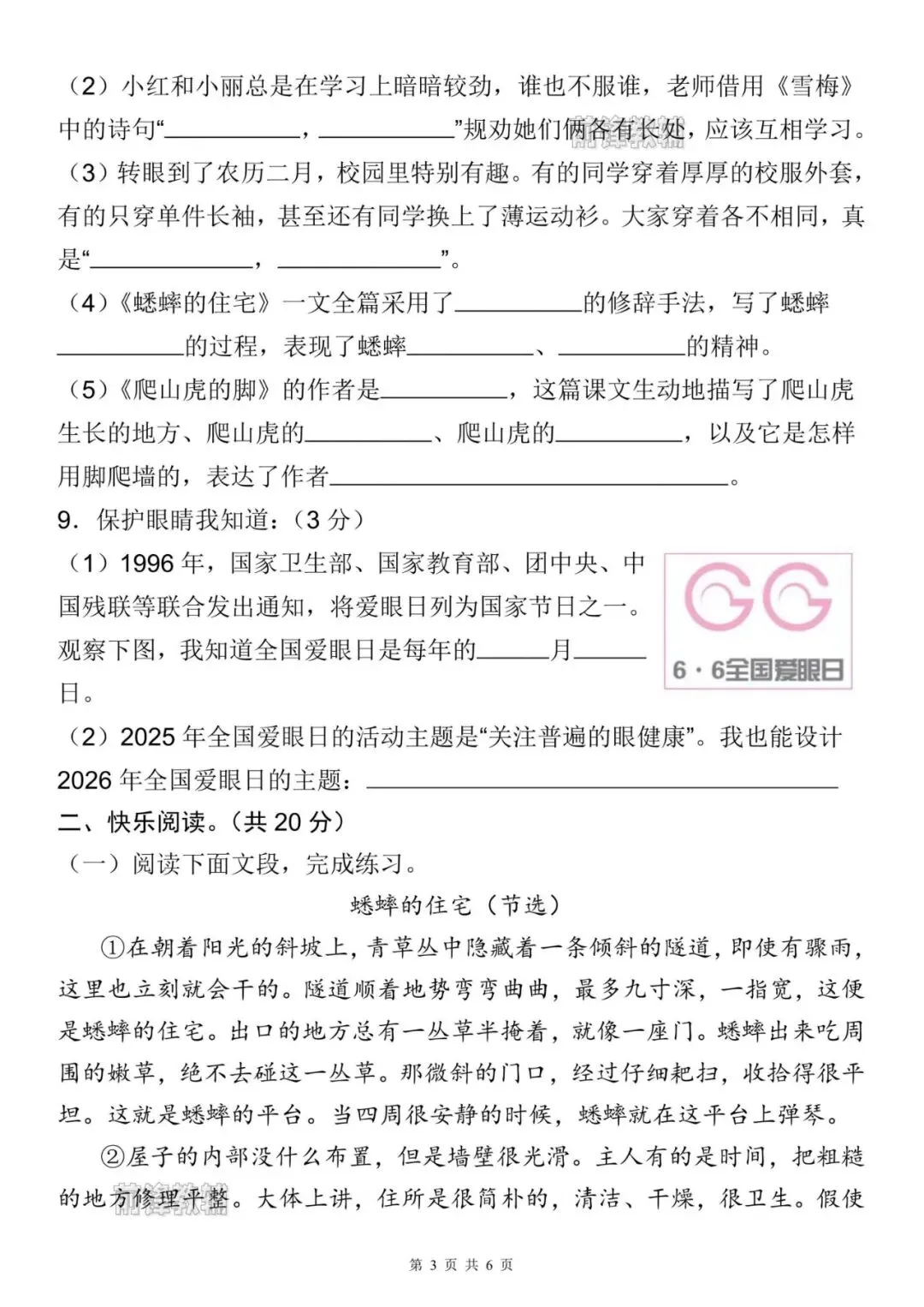【前锋教辅】26新四年级上册语文名校真题测试卷(第三单元检测卷)(含答案共8页)(电子版可打印)-第4张图片-四季读书网 【前锋教辅】26新四年级上册语文名校真题测试卷(第三单元检测卷)(含答案共8页)(电子版可打印)-第4张图片-四季读书网