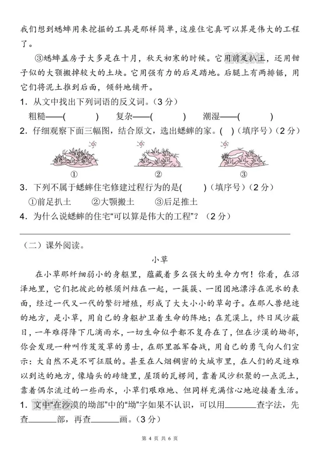 【前锋教辅】26新四年级上册语文名校真题测试卷(第三单元检测卷)(含答案共8页)(电子版可打印)-第5张图片-四季读书网 【前锋教辅】26新四年级上册语文名校真题测试卷(第三单元检测卷)(含答案共8页)(电子版可打印)-第5张图片-四季读书网