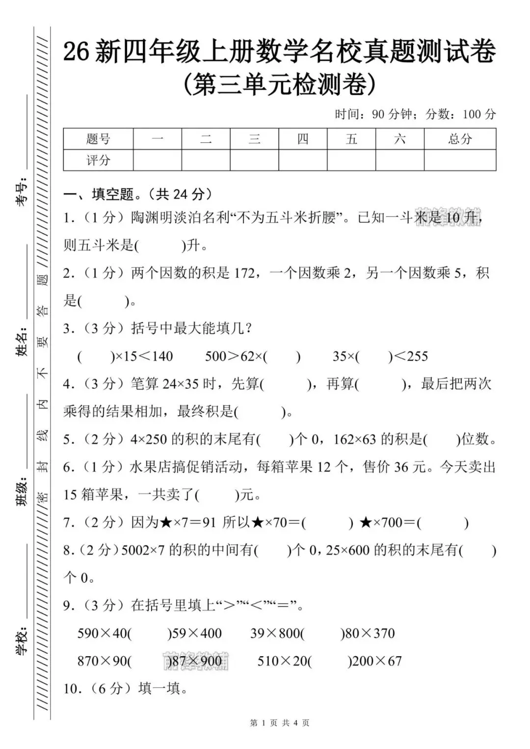 【前锋教辅】26新四年级上册数学名校真题测试卷(第三单元检测卷)(含答案共5页)(电子版可打印)-第5张图片-四季读书网