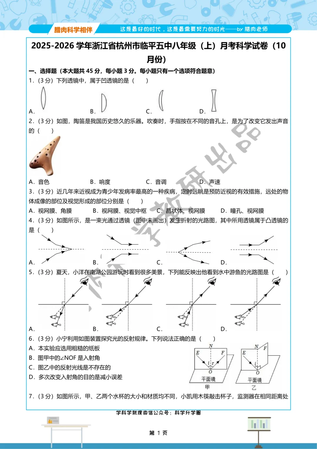 2025年杭州临平五中八上10月月考真题卷-第6张图片-四季读书网