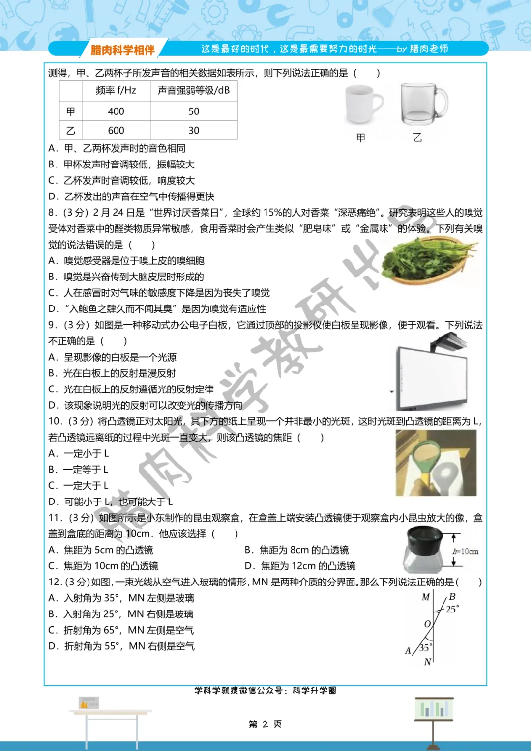 2025年杭州临平五中八上10月月考真题卷-第7张图片-四季读书网