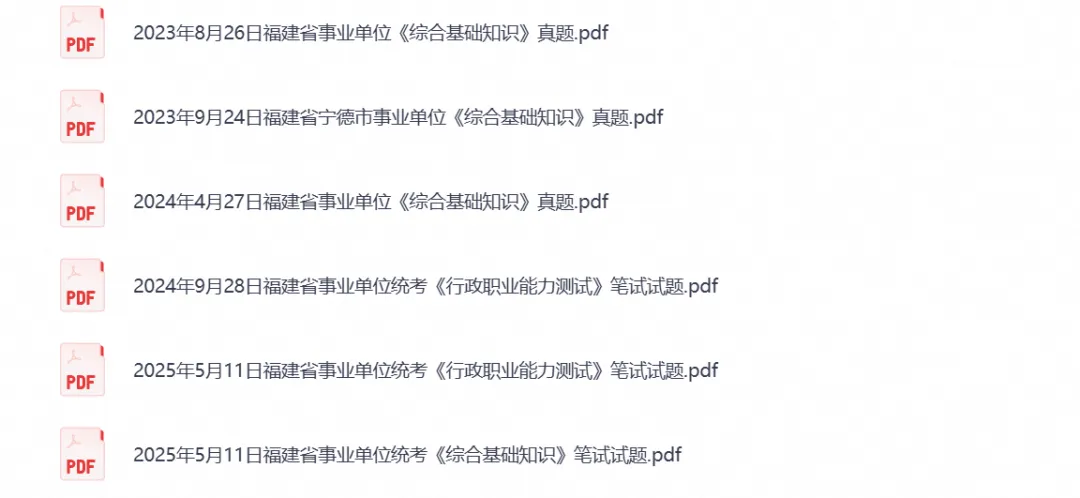 2026年福建事业单位联考真题试卷及答案合集含【职测+综应】ABCDE类复习资料-第2张图片-四季读书网 2026年福建事业单位联考真题试卷及答案合集含【职测+综应】ABCDE类复习资料-第2张图片-四季读书网