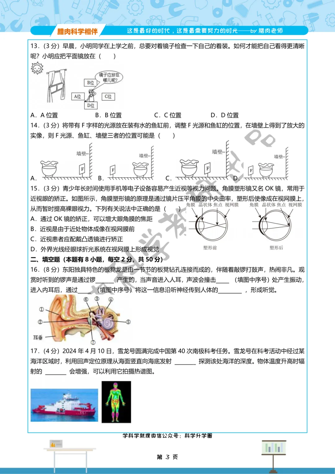 2025年杭州临平五中八上10月月考真题卷-第8张图片-四季读书网