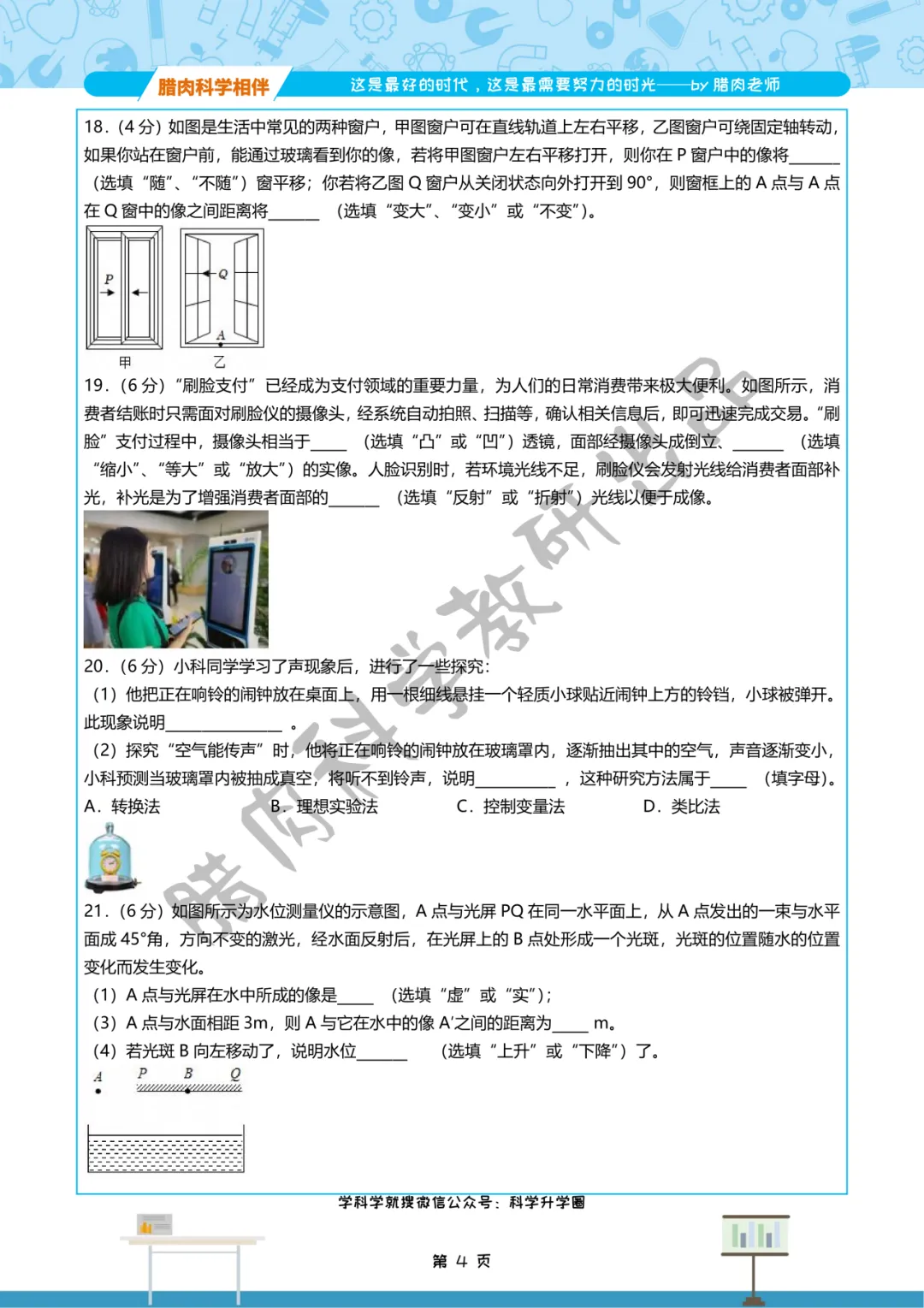 2025年杭州临平五中八上10月月考真题卷-第9张图片-四季读书网