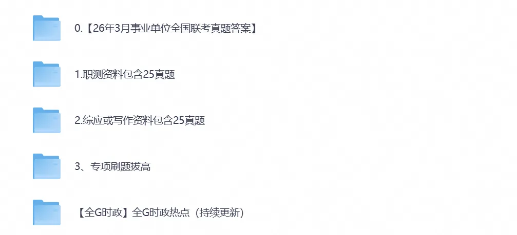2026年广西事业单位联考真题试卷及答案合集含【职测+综应】ABCDE类复习资料-第1张图片-四季读书网