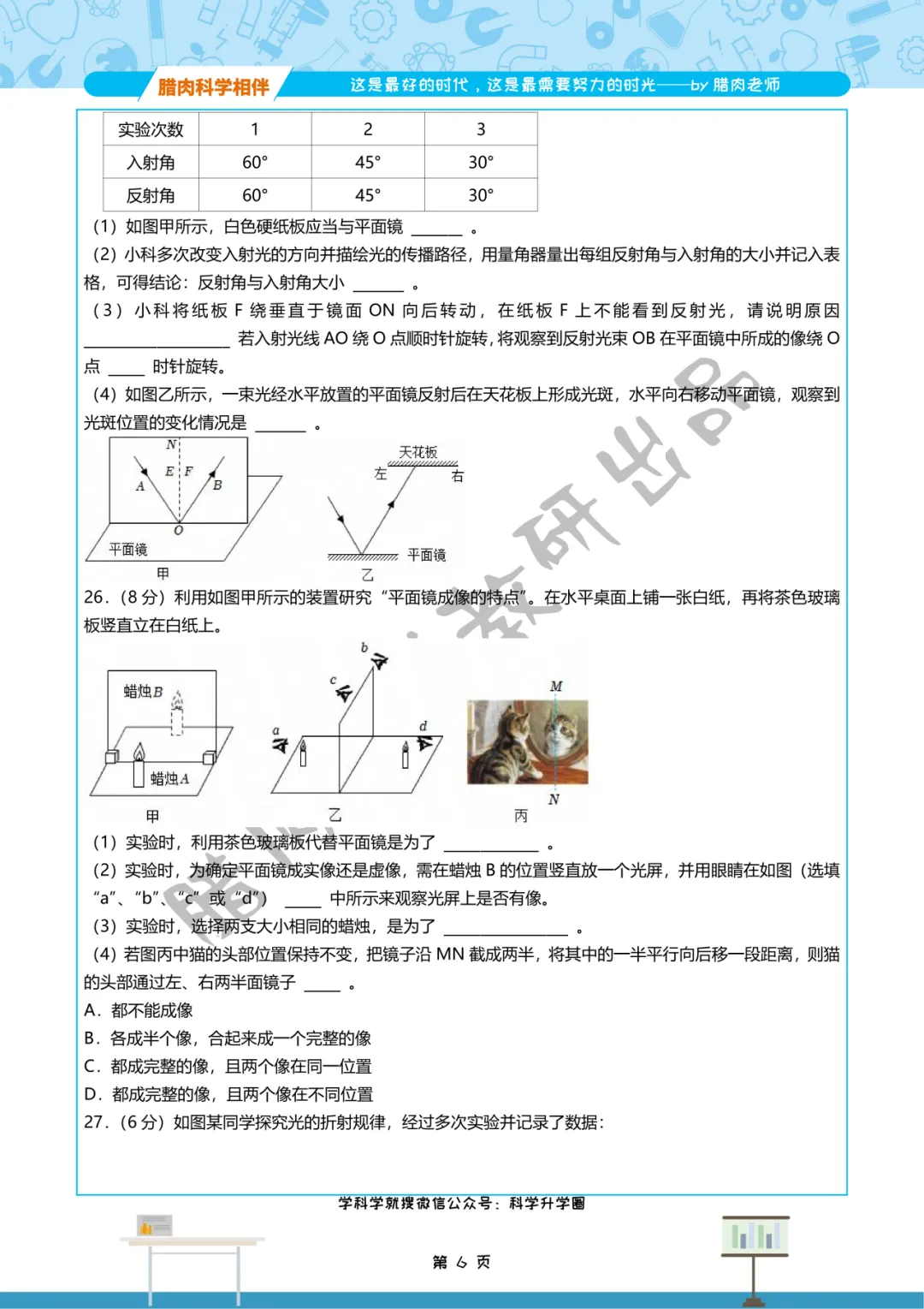 2025年杭州临平五中八上10月月考真题卷-第11张图片-四季读书网