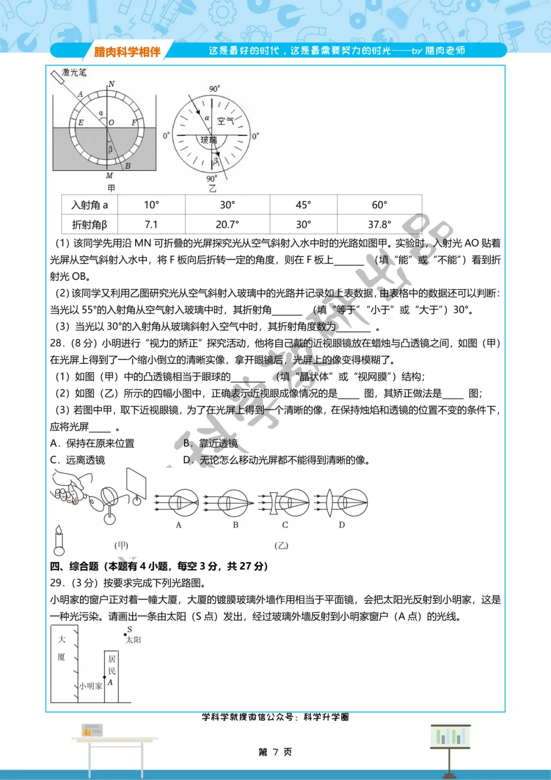 2025年杭州临平五中八上10月月考真题卷-第12张图片-四季读书网