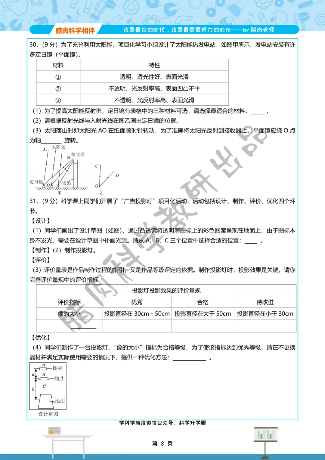 2025年杭州临平五中八上10月月考真题卷-第13张图片-四季读书网