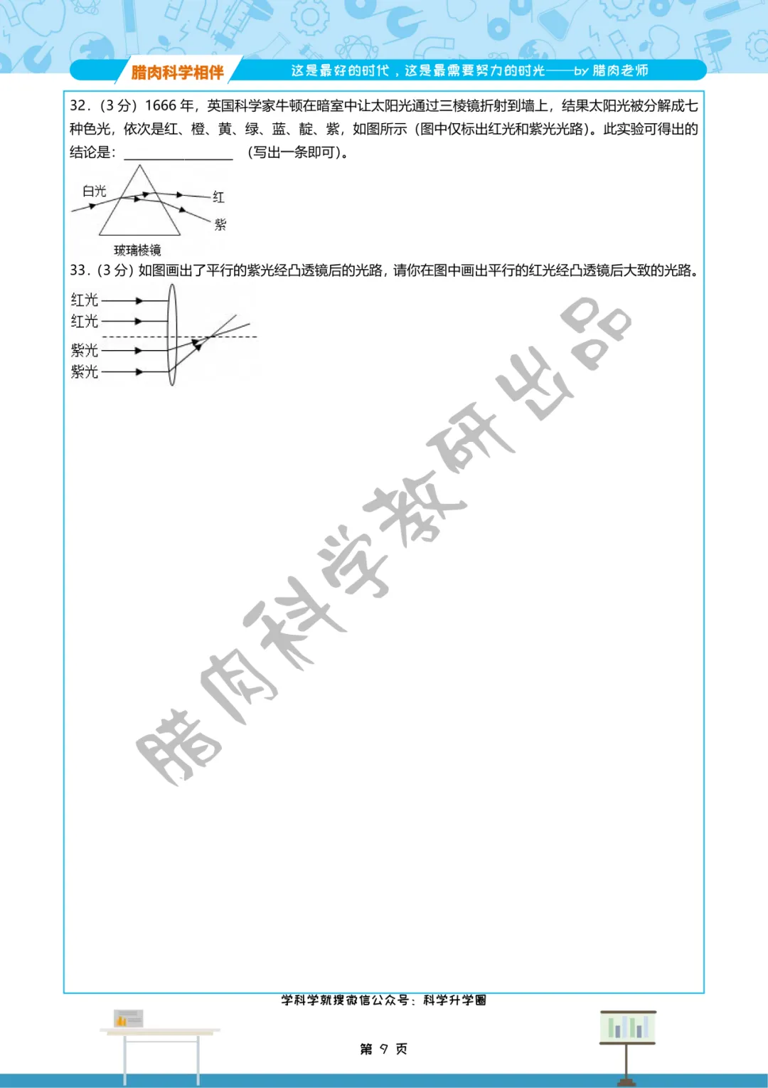 2025年杭州临平五中八上10月月考真题卷-第14张图片-四季读书网