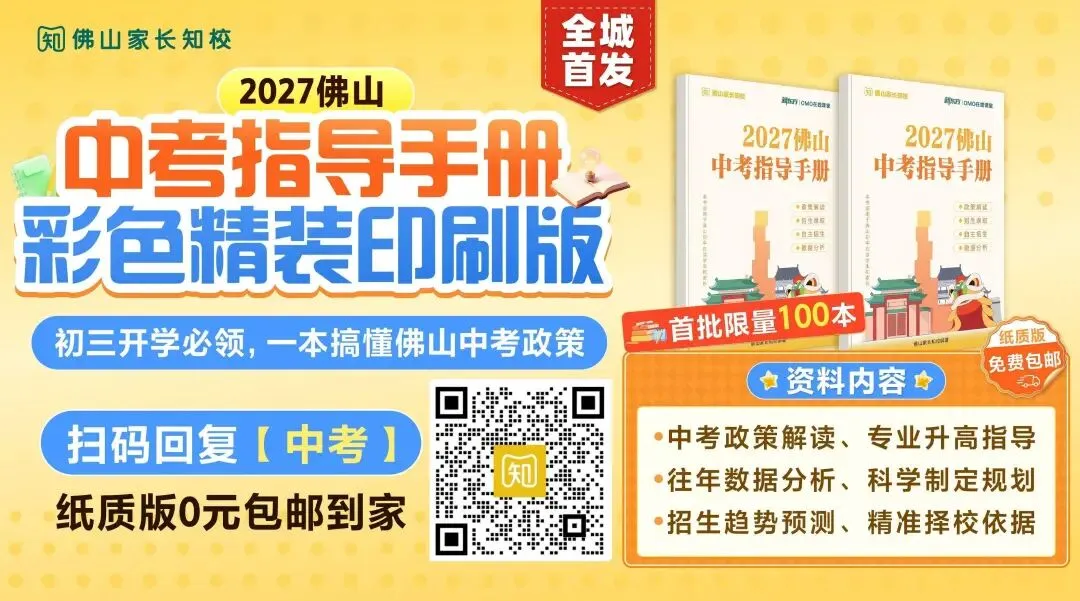 10月,初三生要注意什么?2027年佛山中考全年时间轴出炉!干货满满→-第1张图片-四季读书网
