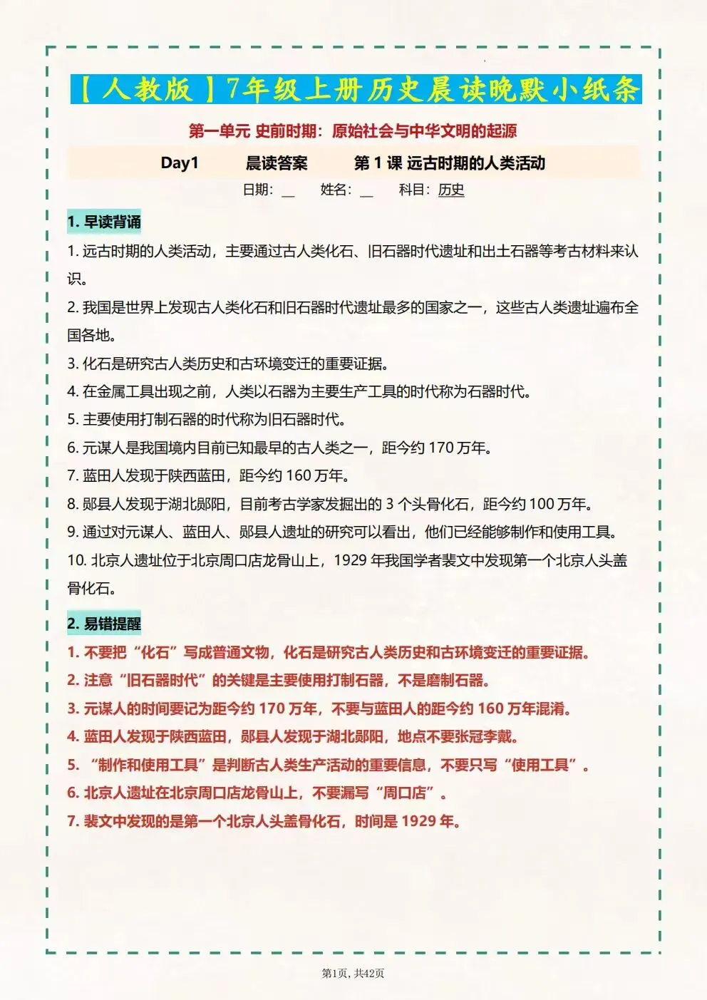 初一七年级上册历史重点复习知识点提纲梳理总结2026新教材,电子版可打印-第2张图片-四季读书网