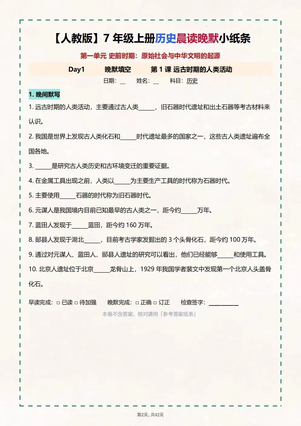 初一七年级上册历史重点复习知识点提纲梳理总结2026新教材,电子版可打印-第3张图片-四季读书网