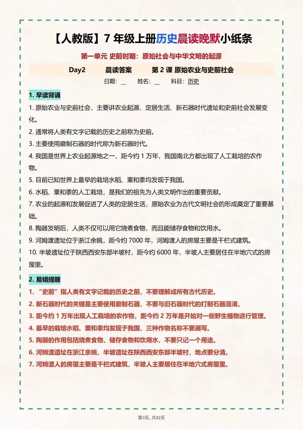 初一七年级上册历史重点复习知识点提纲梳理总结2026新教材,电子版可打印-第4张图片-四季读书网
