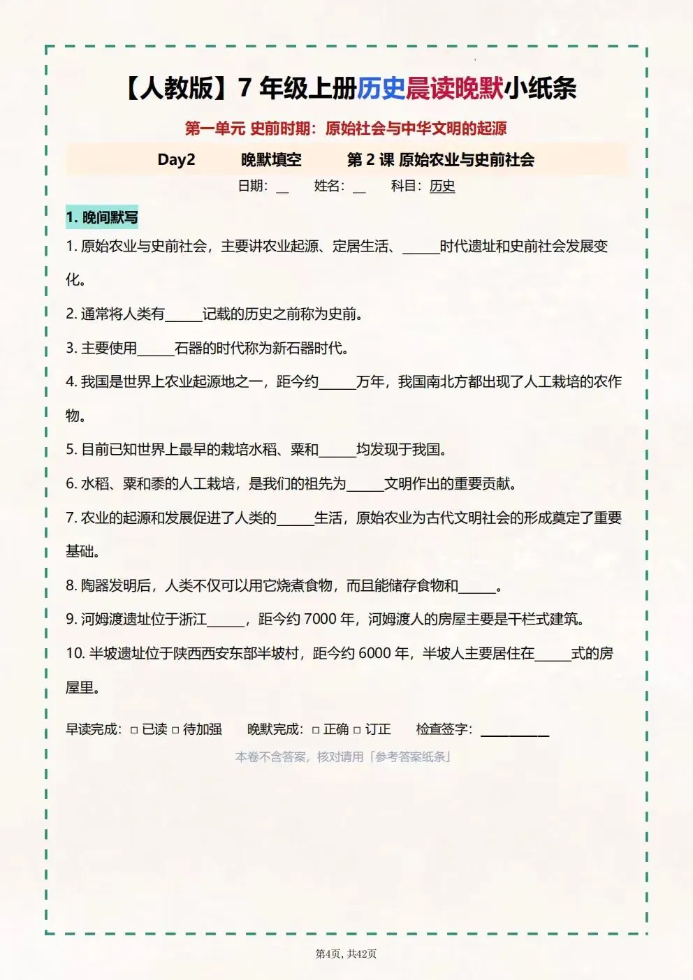 初一七年级上册历史重点复习知识点提纲梳理总结2026新教材,电子版可打印-第5张图片-四季读书网