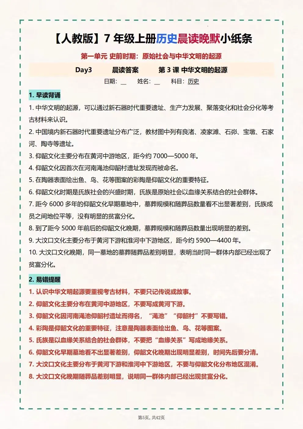 初一七年级上册历史重点复习知识点提纲梳理总结2026新教材,电子版可打印-第6张图片-四季读书网