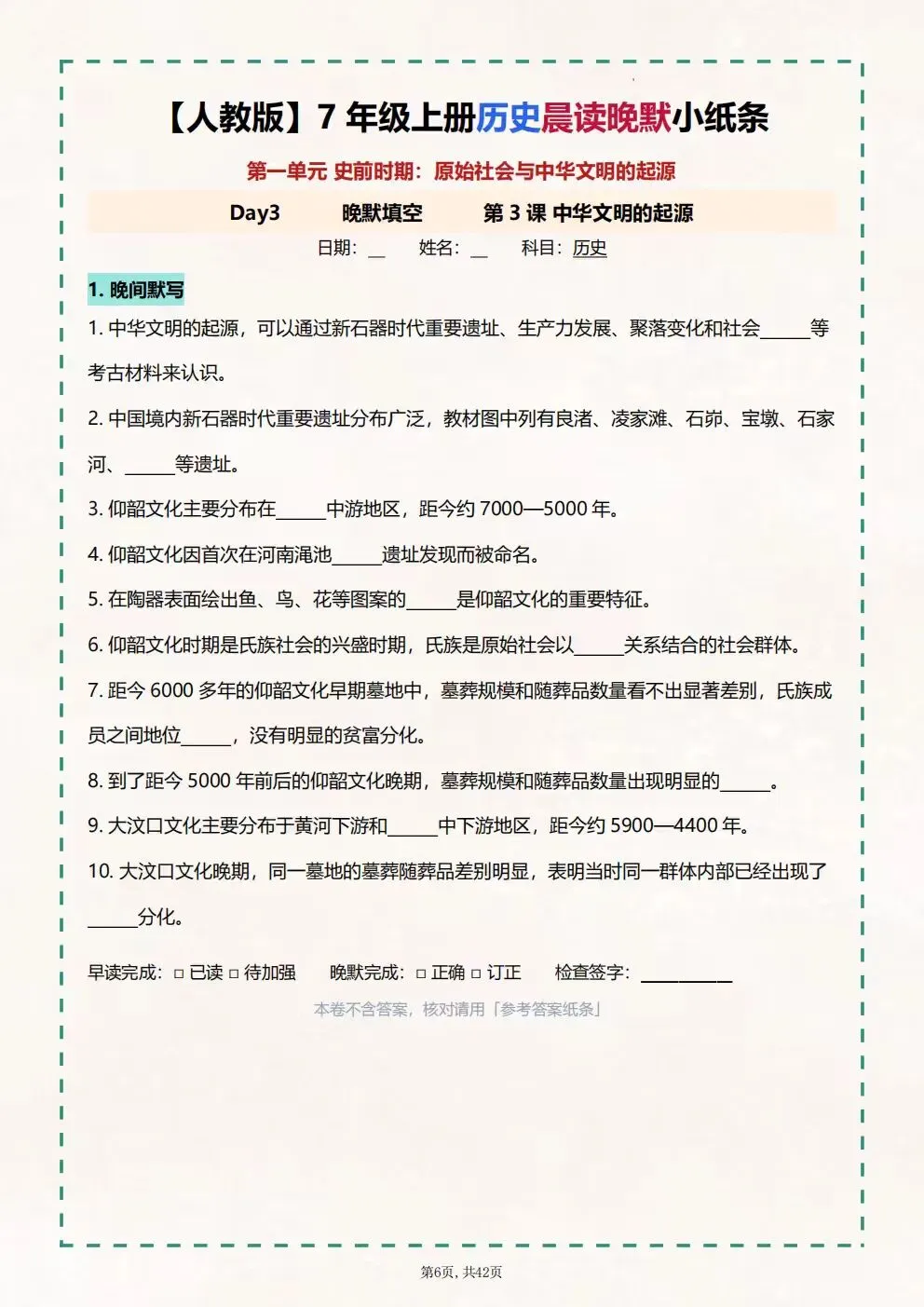 初一七年级上册历史重点复习知识点提纲梳理总结2026新教材,电子版可打印-第7张图片-四季读书网