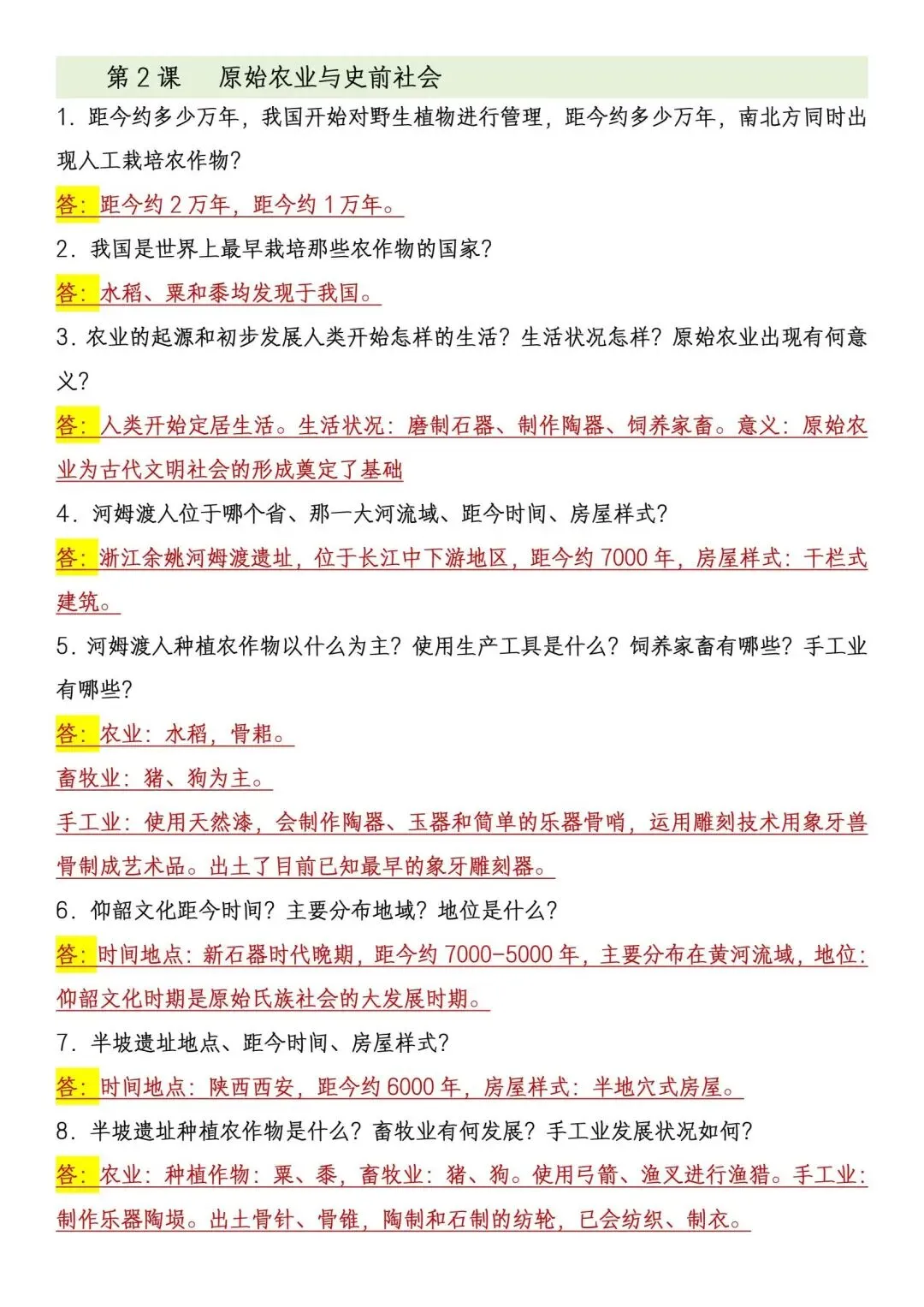 初一新版 2026 七上历史全册核心简答题知识清单必背总结,电子打印版!-第2张图片-四季读书网 初一新版 2026 七上历史全册核心简答题知识清单必背总结,电子打印版!-第2张图片-四季读书网