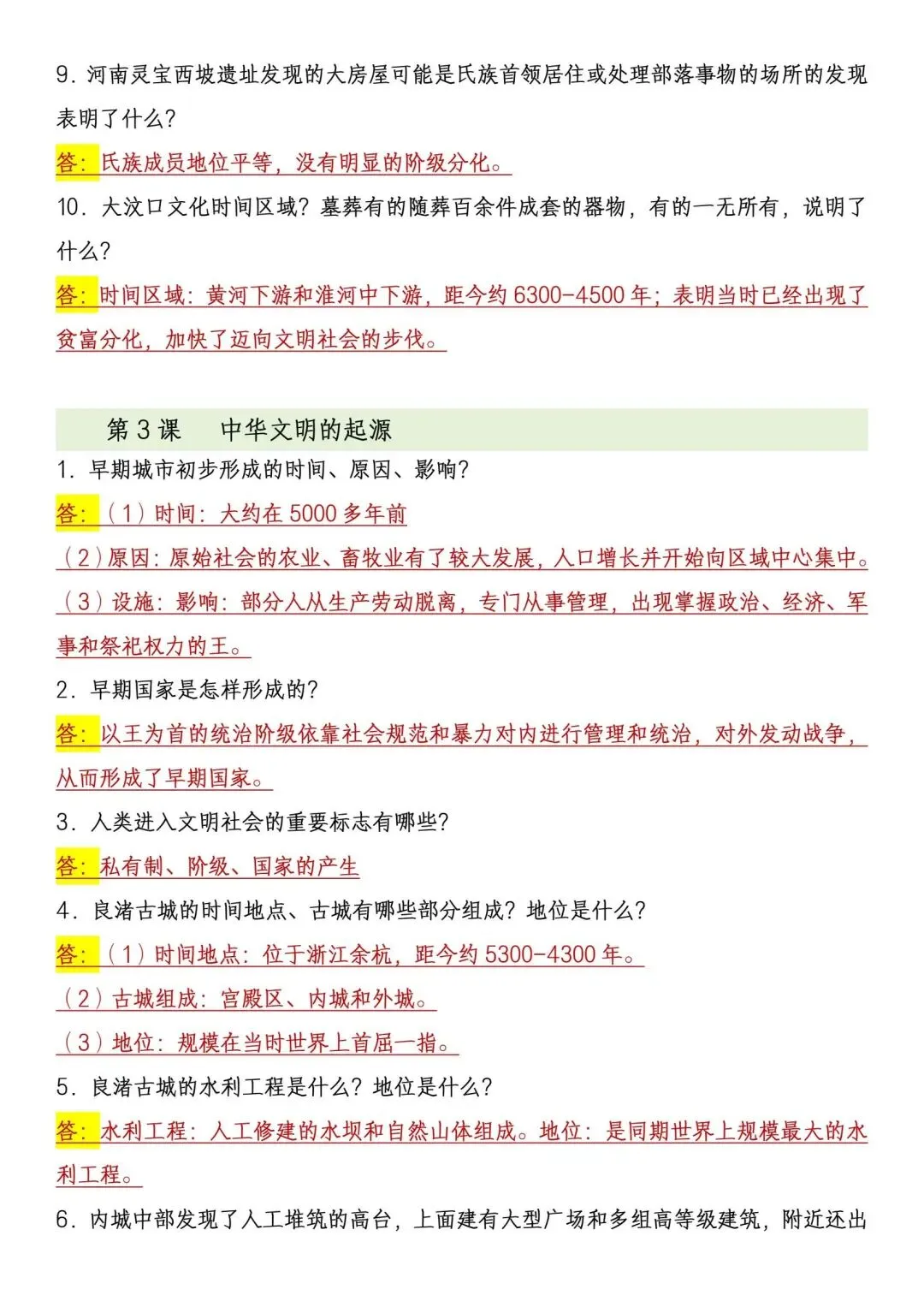 初一新版 2026 七上历史全册核心简答题知识清单必背总结,电子打印版!-第3张图片-四季读书网 初一新版 2026 七上历史全册核心简答题知识清单必背总结,电子打印版!-第3张图片-四季读书网