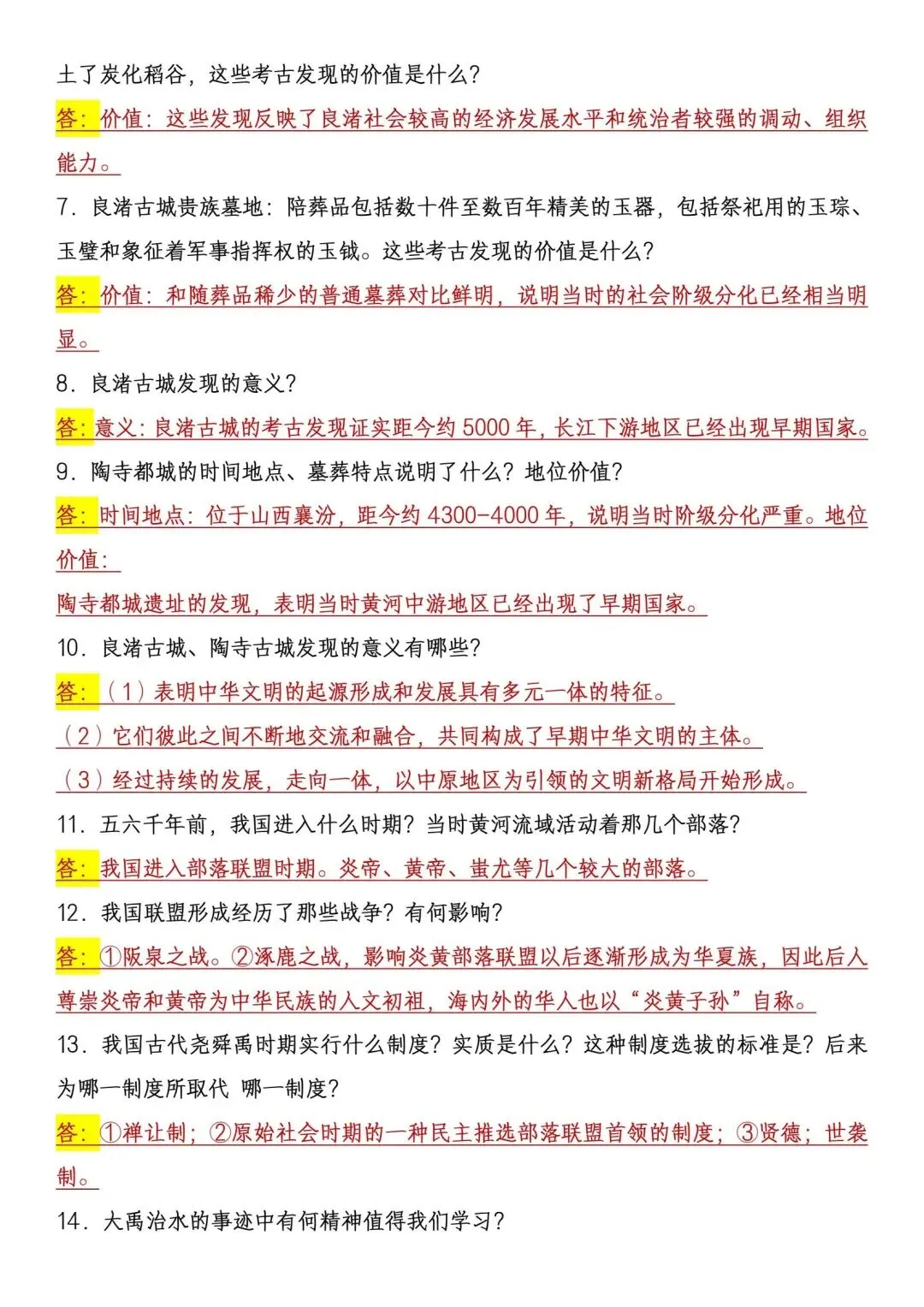 初一新版 2026 七上历史全册核心简答题知识清单必背总结,电子打印版!-第4张图片-四季读书网 初一新版 2026 七上历史全册核心简答题知识清单必背总结,电子打印版!-第4张图片-四季读书网