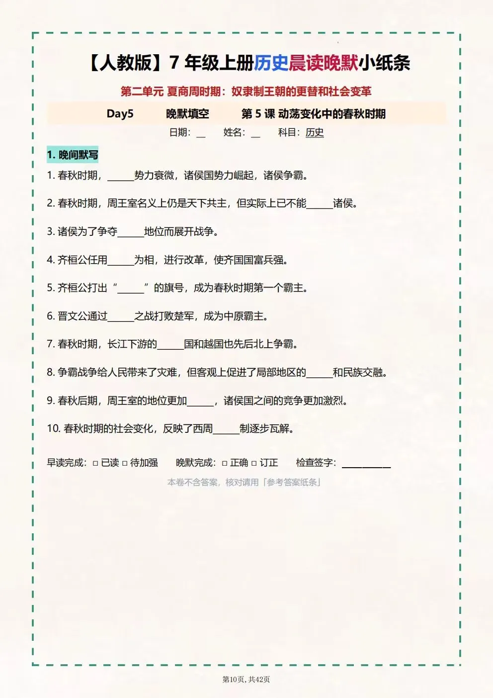 初一七年级上册历史重点复习知识点提纲梳理总结2026新教材,电子版可打印-第8张图片-四季读书网
