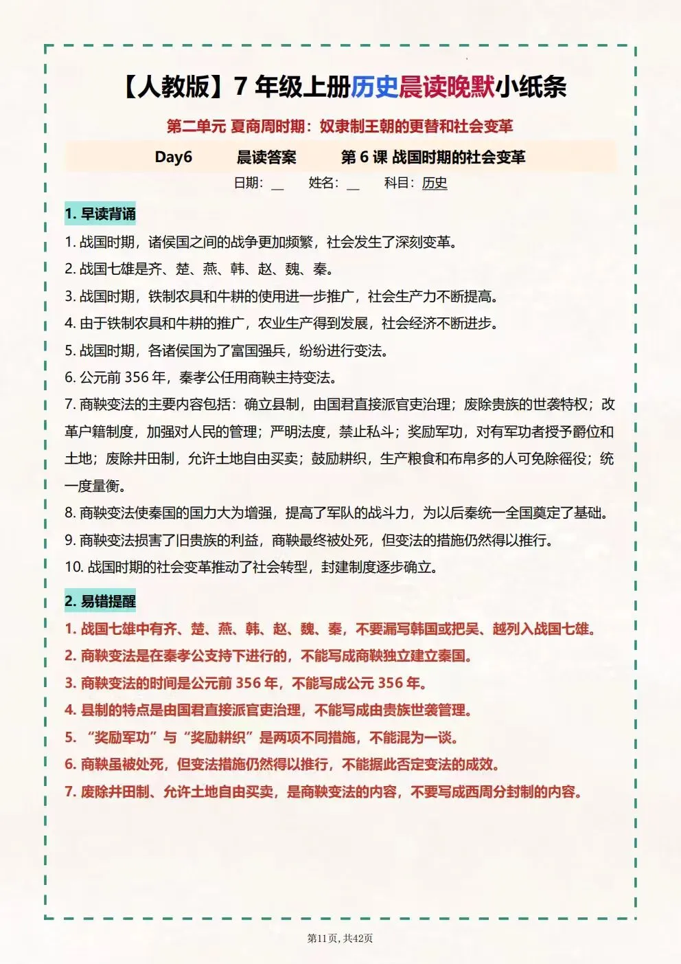 初一七年级上册历史重点复习知识点提纲梳理总结2026新教材,电子版可打印-第9张图片-四季读书网