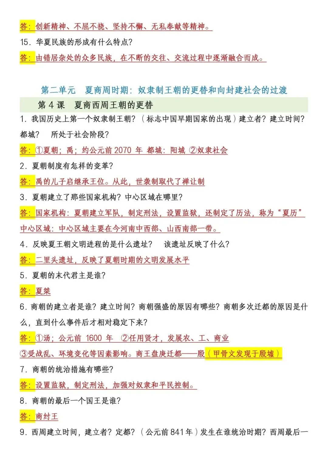 初一新版 2026 七上历史全册核心简答题知识清单必背总结,电子打印版!-第5张图片-四季读书网 初一新版 2026 七上历史全册核心简答题知识清单必背总结,电子打印版!-第5张图片-四季读书网