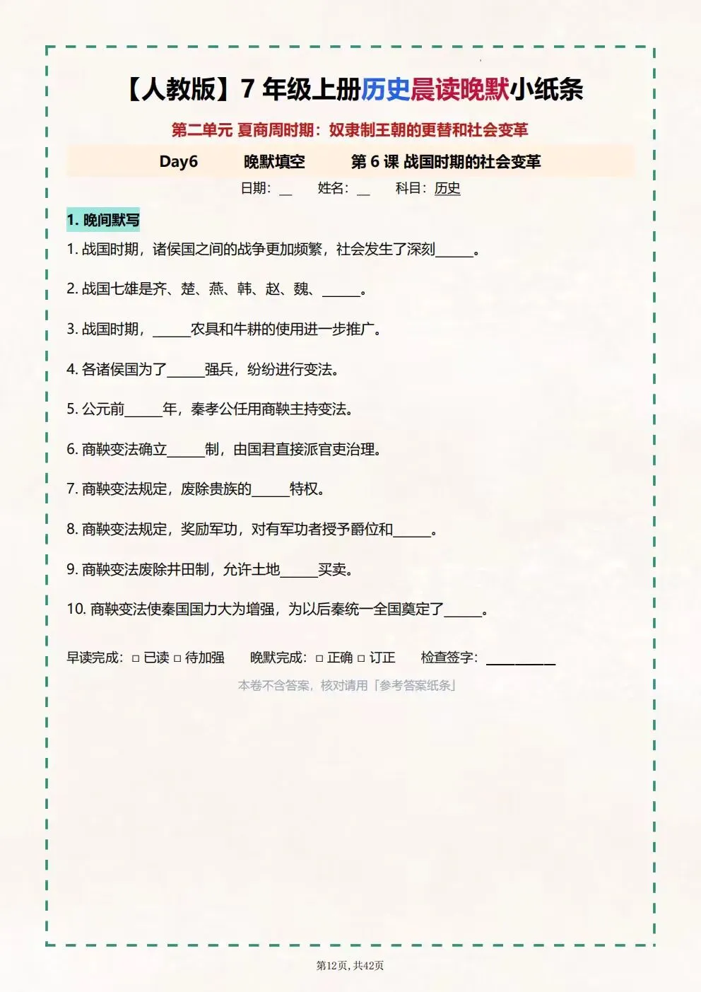 初一七年级上册历史重点复习知识点提纲梳理总结2026新教材,电子版可打印-第10张图片-四季读书网