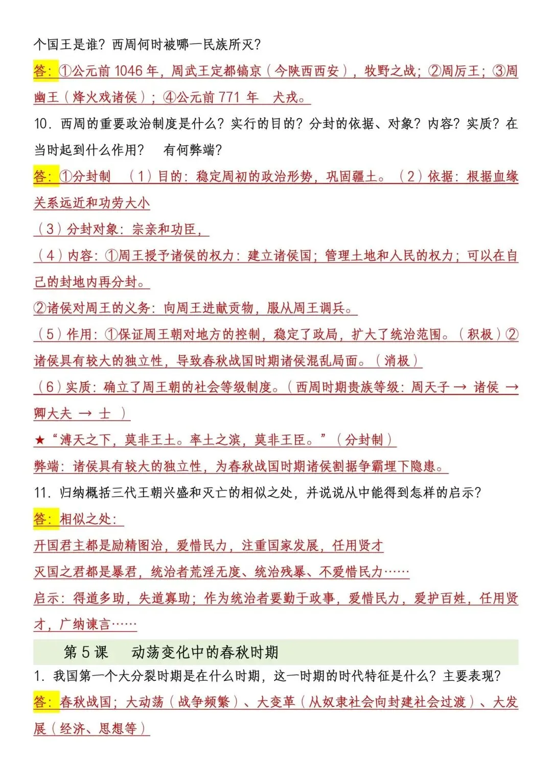 初一新版 2026 七上历史全册核心简答题知识清单必背总结,电子打印版!-第6张图片-四季读书网 初一新版 2026 七上历史全册核心简答题知识清单必背总结,电子打印版!-第6张图片-四季读书网
