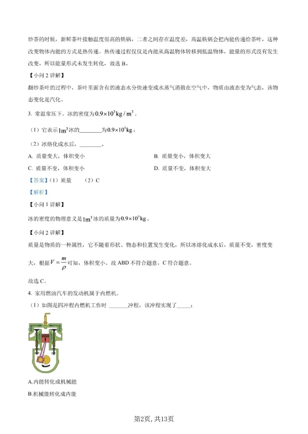 【初三月考】上海市市西初级中学2026-2027学年九上9月物理试卷和答案-第2张图片-四季读书网