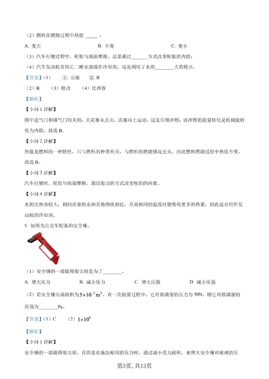 【初三月考】上海市市西初级中学2026-2027学年九上9月物理试卷和答案-第3张图片-四季读书网