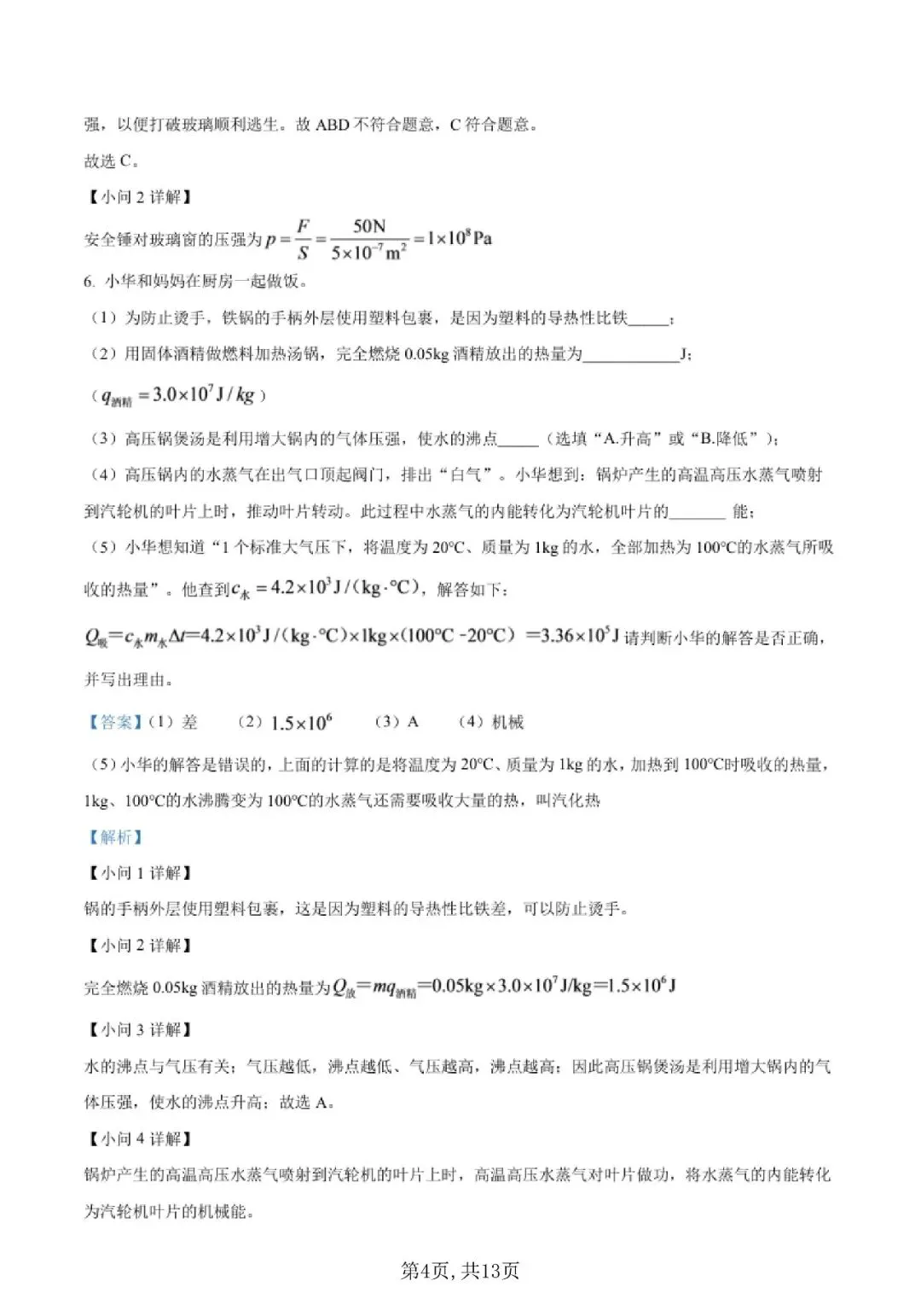 【初三月考】上海市市西初级中学2026-2027学年九上9月物理试卷和答案-第4张图片-四季读书网