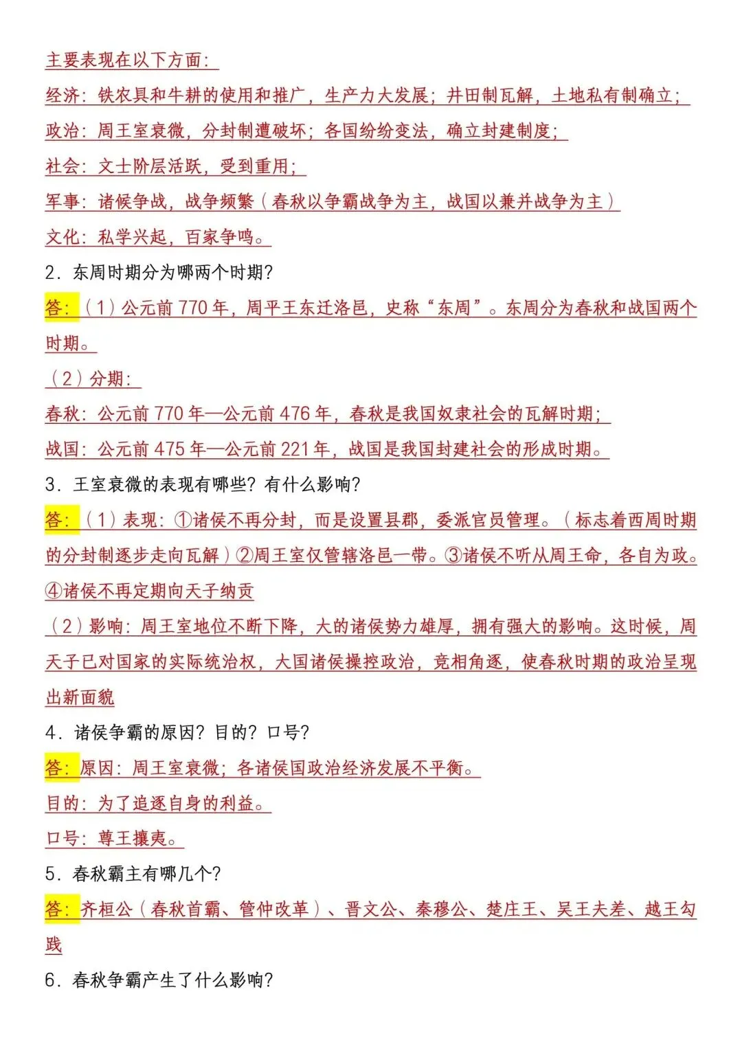 初一新版 2026 七上历史全册核心简答题知识清单必背总结,电子打印版!-第7张图片-四季读书网 初一新版 2026 七上历史全册核心简答题知识清单必背总结,电子打印版!-第7张图片-四季读书网