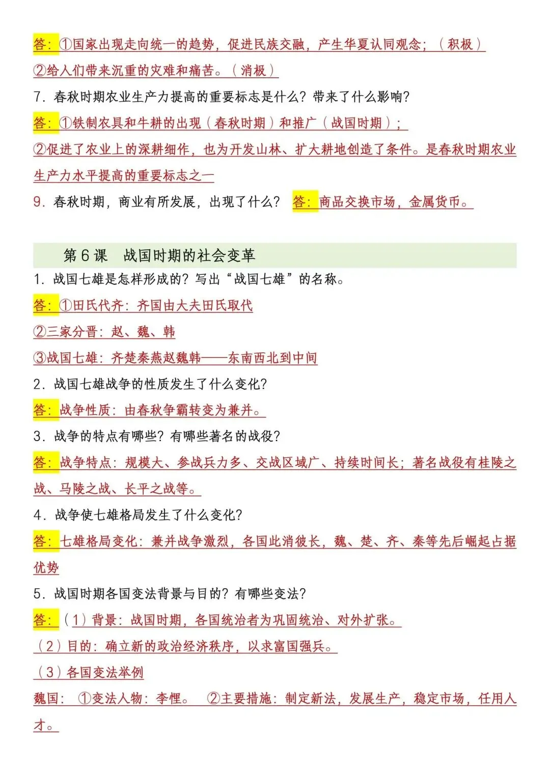 初一新版 2026 七上历史全册核心简答题知识清单必背总结,电子打印版!-第8张图片-四季读书网 初一新版 2026 七上历史全册核心简答题知识清单必背总结,电子打印版!-第8张图片-四季读书网