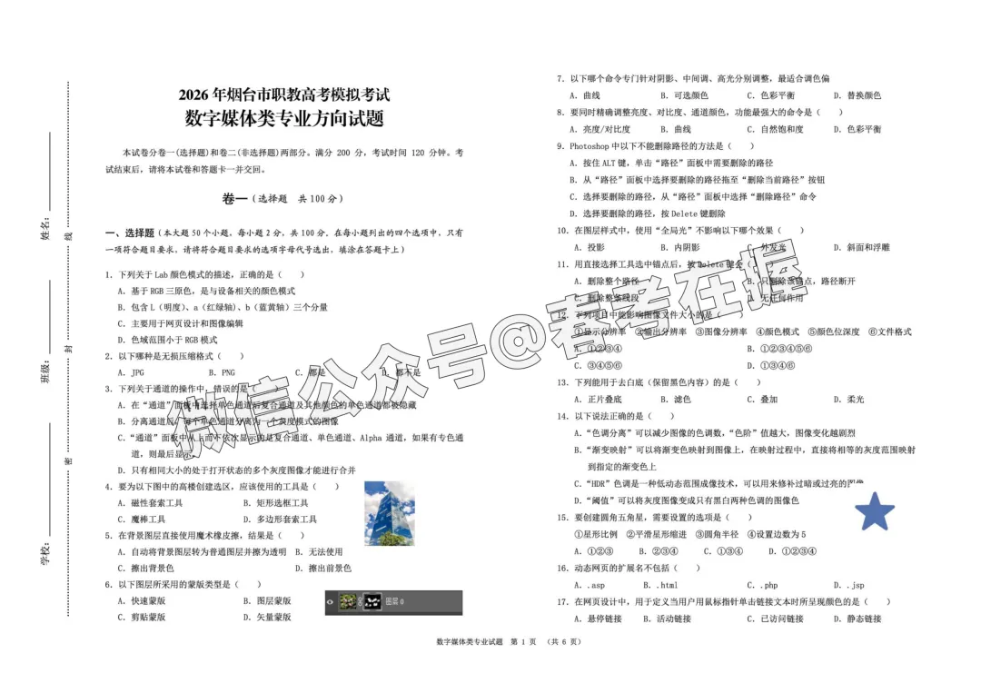 2026年春考烟台市模拟考试数字媒体专业理论知识试题、答案解析-第2张图片-四季读书网