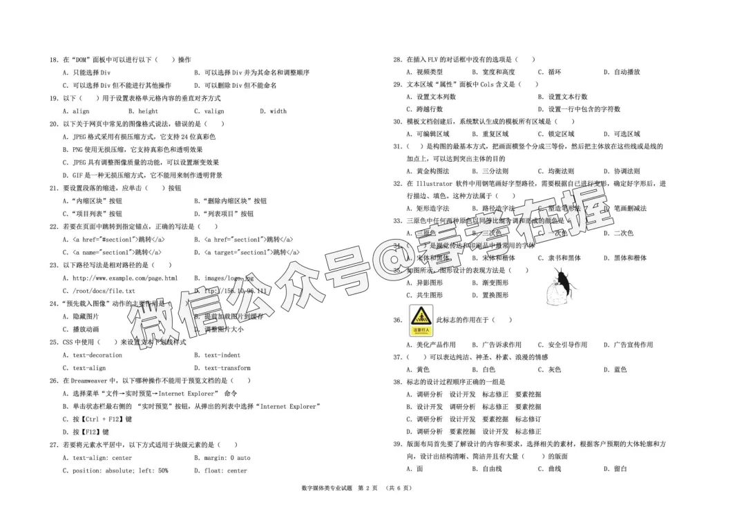 2026年春考烟台市模拟考试数字媒体专业理论知识试题、答案解析-第3张图片-四季读书网