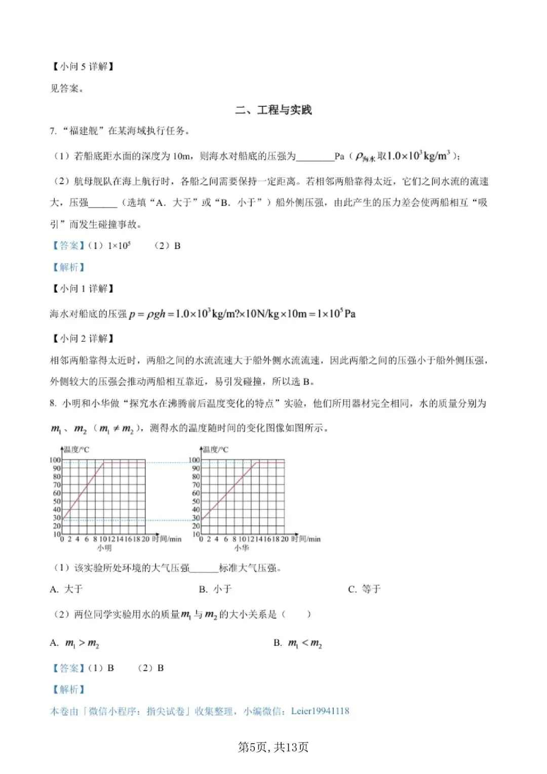 【初三月考】上海市市西初级中学2026-2027学年九上9月物理试卷和答案-第5张图片-四季读书网